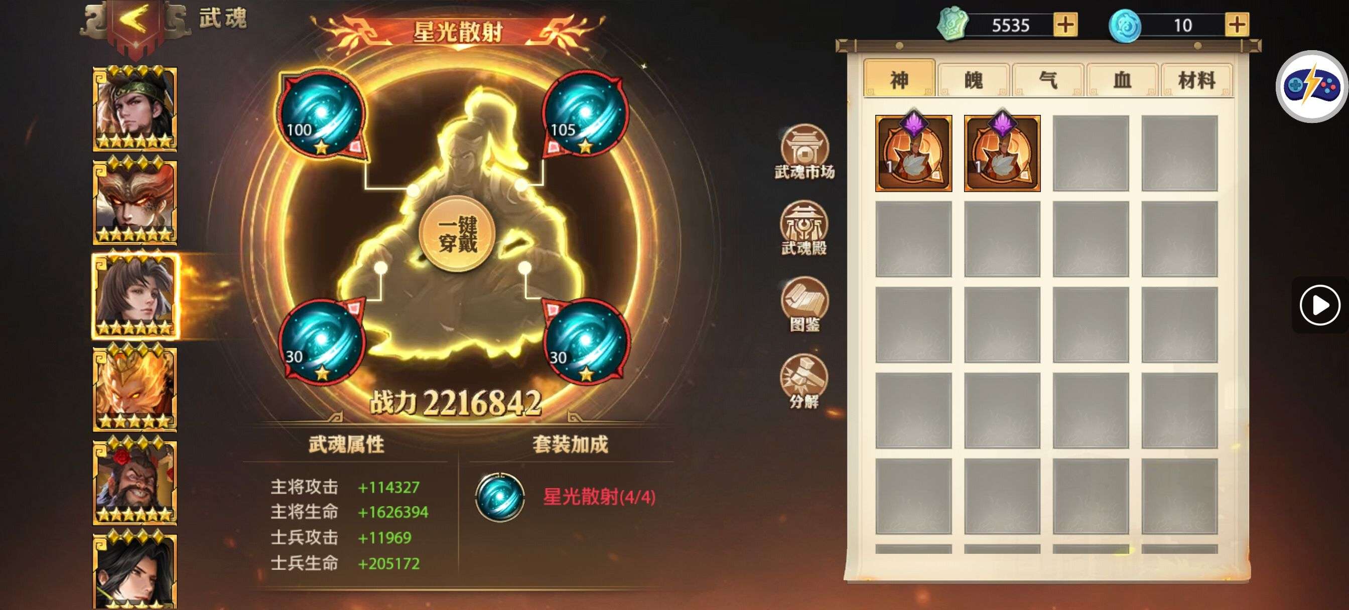 至尊武魂如何选 - 球球游戏网