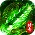 海蛇传奇欢乐版