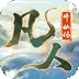 凡人修仙传：星海飞驰