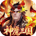 傲视神魔传