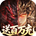 三国英雄（幻想三国免费版）