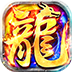 莽荒传奇