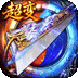 弑神斩仙