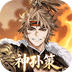 三国志幻想大陆2：枭之歌