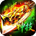 霸刀传奇