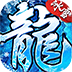 莽荒传奇